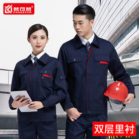 秋冬长袖双层带里子里衬工作服外套男套装上衣劳保服工程服工服