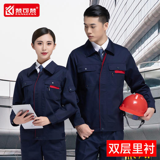 秋冬长袖双层带里子里衬工作服外套男套装上衣劳保服工程服工服 商品图0