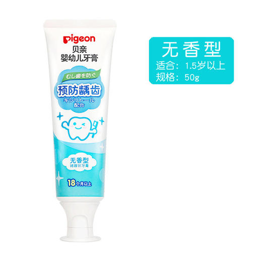 【中文版】贝亲进口儿童牙膏安全防龋宝宝牙膏 50g 3岁以上 KA59/60/61 商品图8