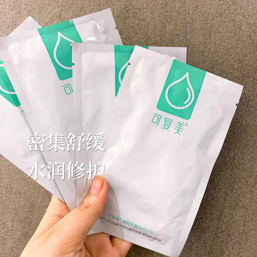 可复美透明质酸钠修护贴 敏肌小水膜 补水保湿 舒缓晒后 商品图2