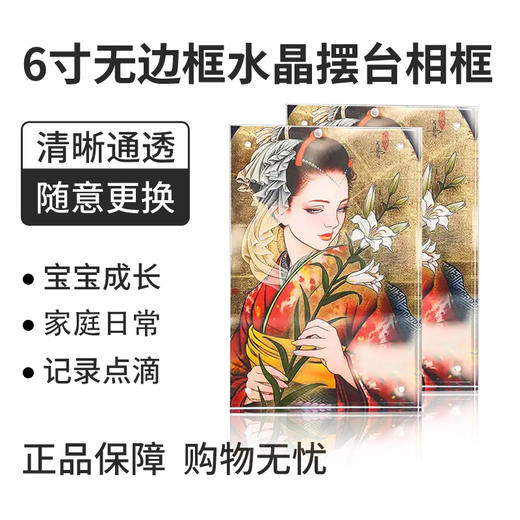 小白智慧打印 6寸无边框水晶摆台相框 商品图1