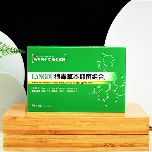 【保密发货 】南京同仁堂狼毒草本套装  去脚臭脚痒jiao气 商品图6