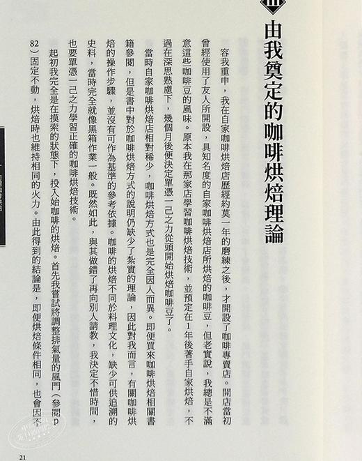 预售 【中商原版】烘豆学 40年烘豆心得报告书 烘豆学 40年烘豆心得报告书 台版原版 小野善造 小野善造 枫叶社 商品图6