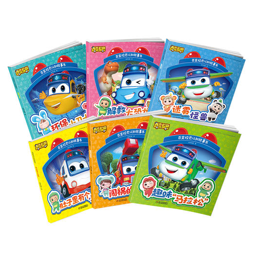 百变校巴认知故事书 （共6册）适读年龄3-6岁 商品图2