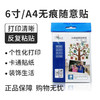 小白智慧打印 6寸/A4无痕随意贴（丝绢布）背胶打印照片纸 商品缩略图4