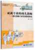 成就专业的幼儿教师:幼儿教师专业发展阶段研究 9787303143603 彭兵 著 北京师范大学出版社 正版书籍 商品缩略图1