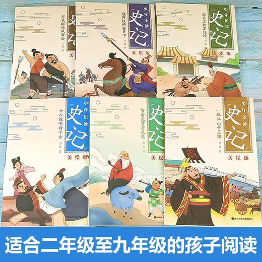 少年乐读《史记》（套装全6册）美绘版 商品图1