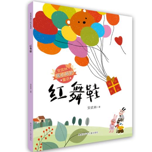 安武林暖心呵护童话套书（共6册） 商品图2