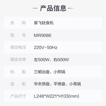 摩飞轻食机MR9086 商品图5