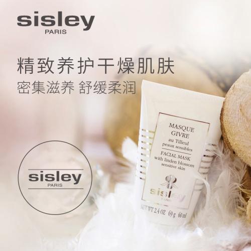 Sisley/希思黎 植物舒润面膜60ML 商品图2