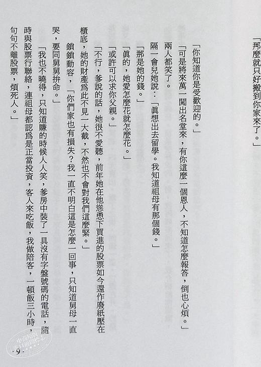 预售 流金岁月  港台原版  亦舒  香港天地图书 爱情小说 商品图4