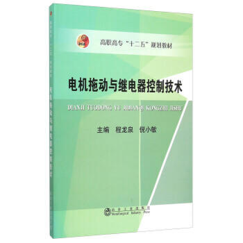 电机拖动与继电器控制技术 商品图0