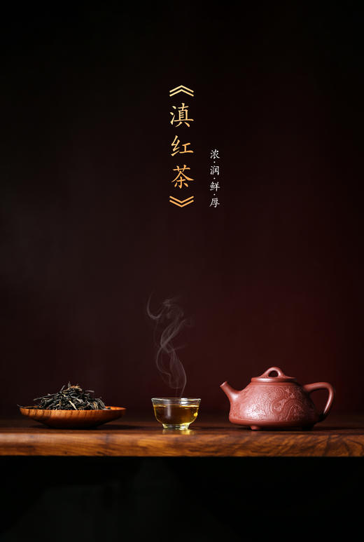 【凤庆滇红茶】春茶--一级品质，口感醇厚、回味悠长 商品图5