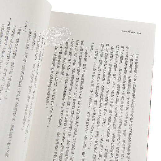 【中商原版】苏菲的世界（上／下册） 港台原版 乔斯坦贾德 木马出版  经典哲学小说 商品图3