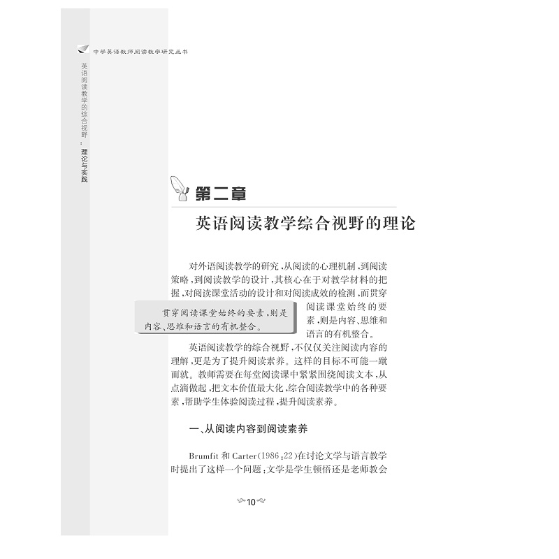 试读PDF-7308152549(1-1)-英语阅读教学的综合视野:理论与实践_010.jpg