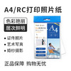 A4/RC打印照片纸 商品缩略图5