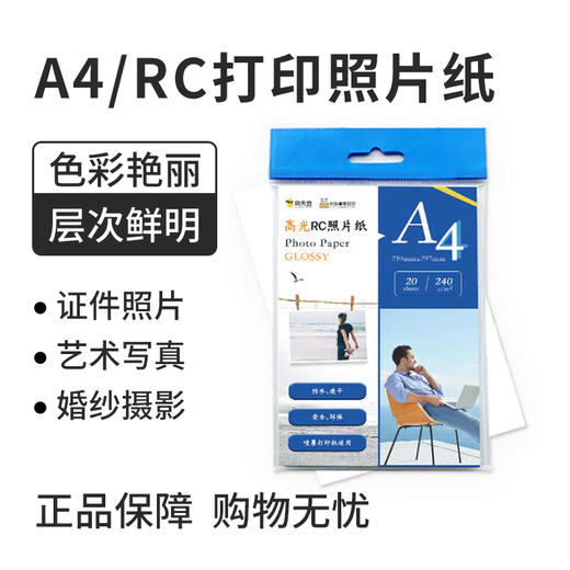 A4/RC打印照片纸 商品图5