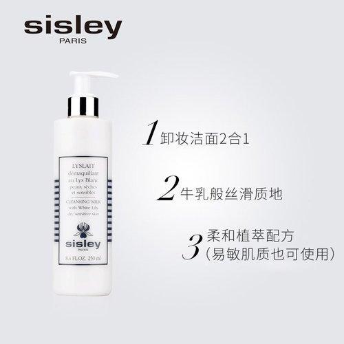 Sisley/希思黎 百合保湿洁肤乳250ML 洗面奶 商品图1