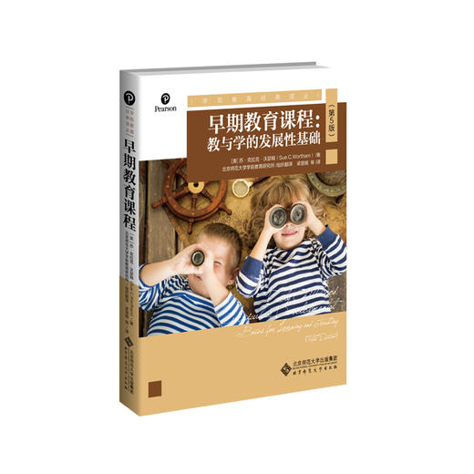 早期教育课程 教与学的发展性基础（第5版）9787303250028 [美]苏·克拉克·沃瑟姆（Sue C.Wortham）/著 商品图1