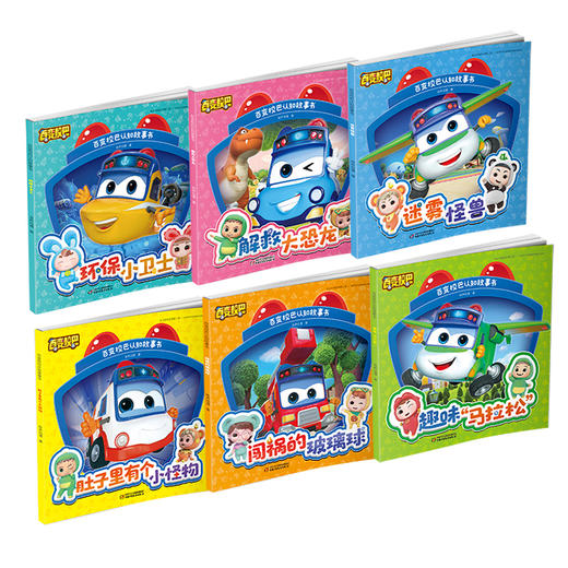 百变校巴认知故事书 （共6册）适读年龄3-6岁 商品图4