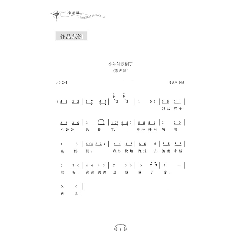 试读PDF-7308163378(3-1)-儿童舞蹈_019.jpg