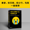 为什么要把小说写得那么好（荒诞、搞笑、诗意、哲学的123个短故事！） 商品缩略图1