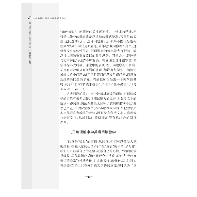 试读PDF-7308152549(1-1)-英语阅读教学的综合视野:理论与实践_006.jpg