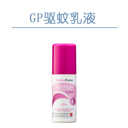 英国GurkhaProtec GP驱蚊乳液婴幼儿孕妇户外便携防蚊虫叮咬100ML 商品图2