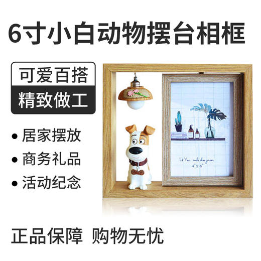 小白智慧打印 6寸小白动物摆台相框（自带彩灯） 商品图1