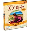 蕙兰瑜伽正版 国际电视系列（第5套DVD）经典瑜伽 商品缩略图0