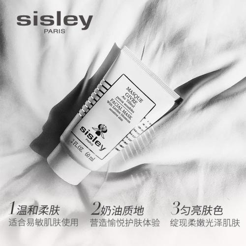 Sisley/希思黎 植物舒润面膜60ML 商品图1