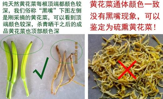 丨生态丨干黄花菜1斤 自然晒干 拒绝硫磺熏 自然农耕种植，无除草，无农药化肥，靠天收成 商品图3