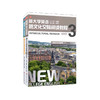 新大学英语 跨文化交际阅读教程3 学生用书+教师用书全套2册 大学英语教材 鉴赏文化多样性 商品缩略图0