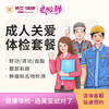 海南分院——成人关爱 体检套餐 商品缩略图0