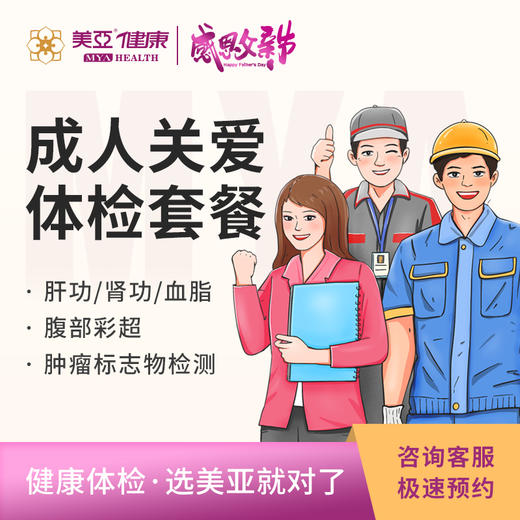 海南分院——成人关爱 体检套餐 商品图0