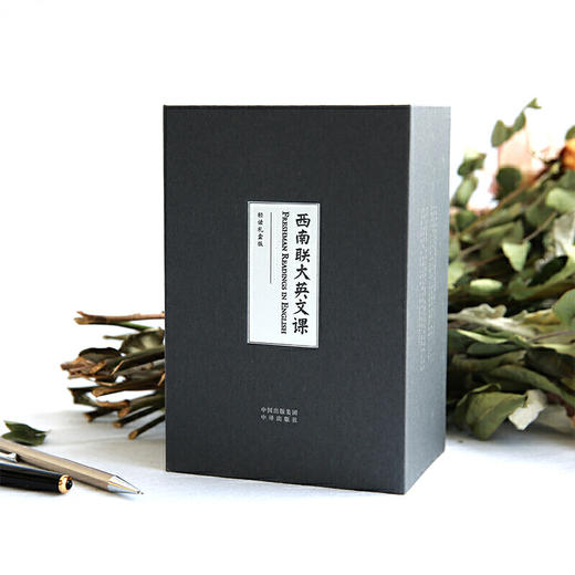 西南联大英文课（轻读版） 商品图2