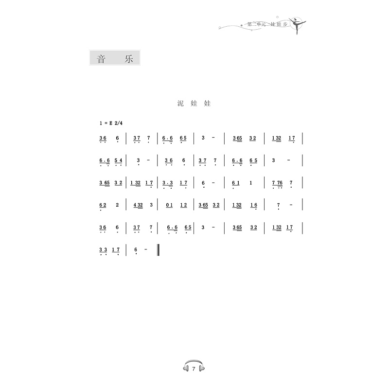 试读PDF-7308163378(3-1)-儿童舞蹈_018.jpg