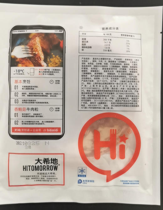 【大希地】莫吉托整切牛排130g*10袋 赠：启辰者鸡排100g*4袋+鸡块250g*1袋+鸡米花250g*1袋+人生黑酱160g*1袋+刀叉1 商品图7