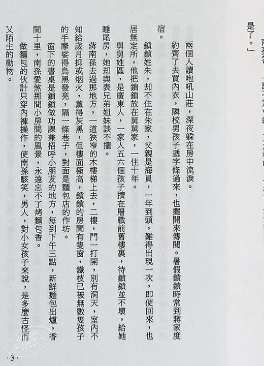 预售 流金岁月  港台原版  亦舒  香港天地图书 爱情小说 商品图5