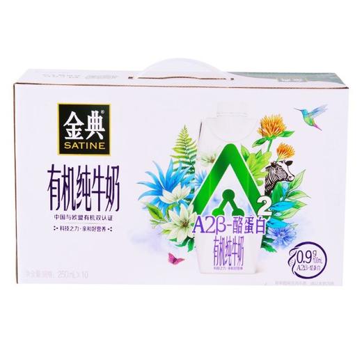 伊利 金典 有机A2β-酪蛋白纯牛奶 250ml*10 商品图0