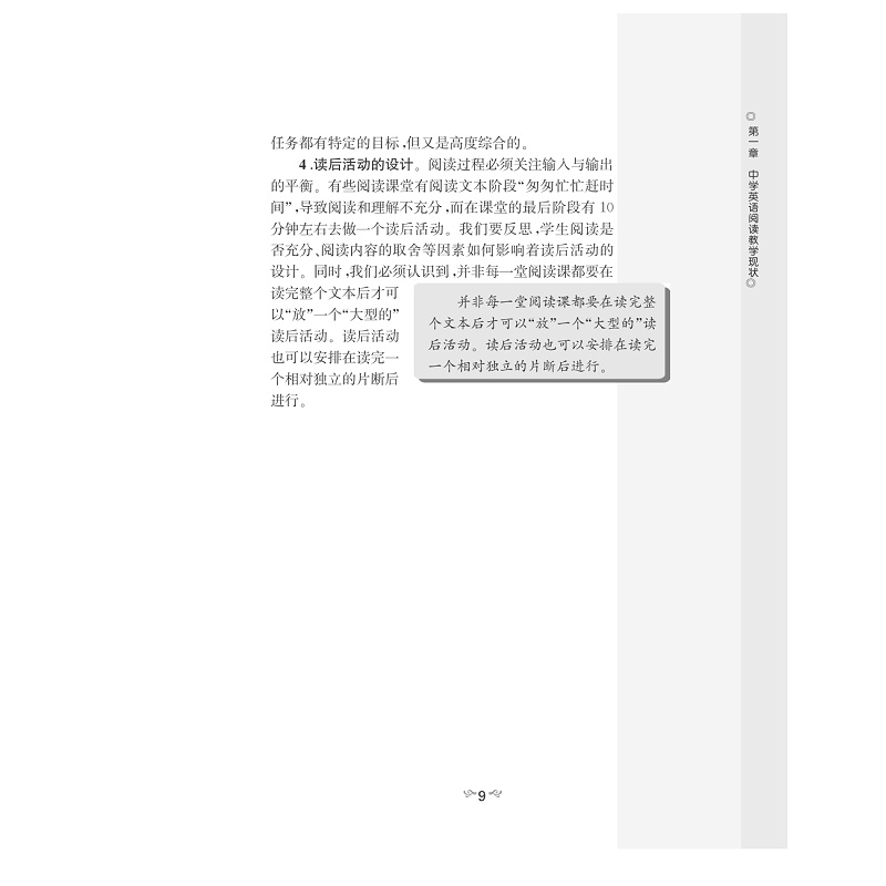 试读PDF-7308152549(1-1)-英语阅读教学的综合视野:理论与实践_009.jpg