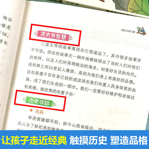 少年乐读《史记》（套装全6册）美绘版 商品图3