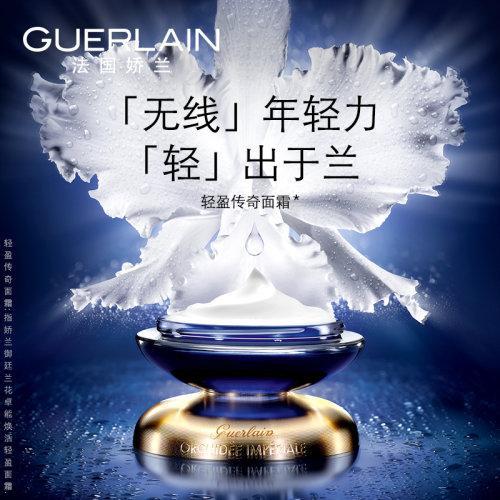 【海外直邮】Guerlain/娇兰 廷兰花卓能焕活面霜50ML 「轻盈型」【预计3-4周到货】 商品图1