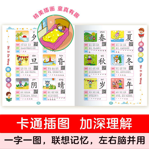 识字大王1400余字（2-8岁 学龄前儿童看图学拼音学汉字带音频） 商品图2