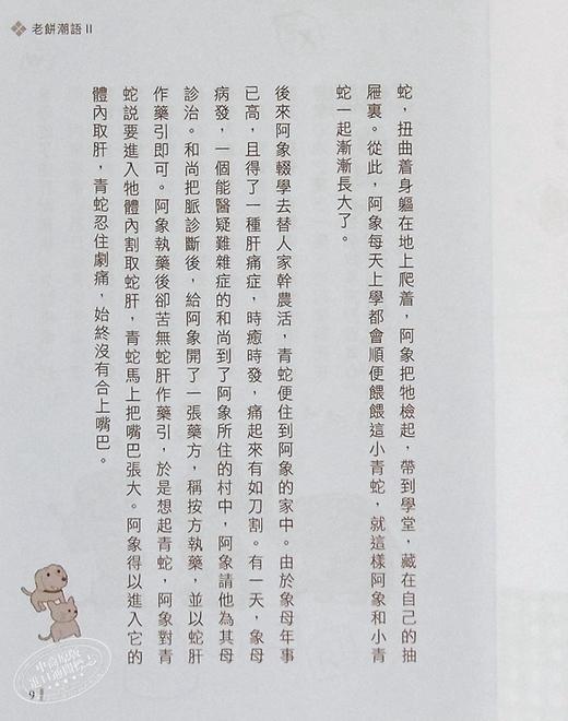 【中商原版】讲开有段古：老饼潮语 II 港台原版 苏万兴 中华书局 方言粤语 广东俗语 商品图7