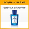 Acqua di Parma帕尔玛之水蓝色地中海卡普里岛香橙女士香水 EDT淡香水30ML 商品缩略图3