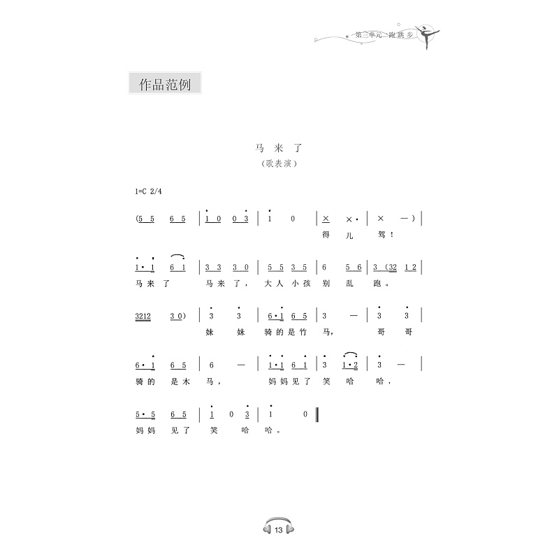 试读PDF-7308163378(3-1)-儿童舞蹈_024.jpg