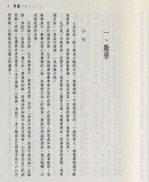 新译论语新编解义 港台原版 胡楚生 三民出版 历史 商品图4