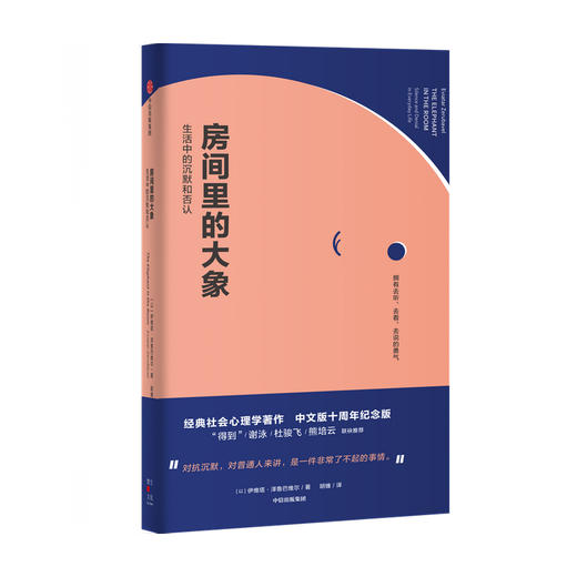 房间里的大象 生活中的沉默和否认 伊维塔泽鲁巴维尔 著 罗辑思维 熊培云 杜骏飞力荐 讲透沉默的大多数的经典之作 中信出版 商品图2