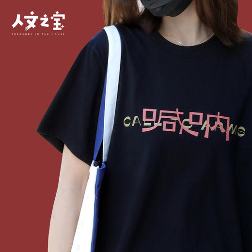 【人文之宝】鲁迅系列·呐喊T恤（双色可选，清凉百搭） 商品图0